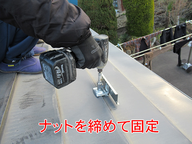 ナットを締めて雪止め金具を固定