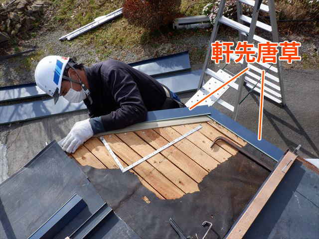 軒先唐草取付け