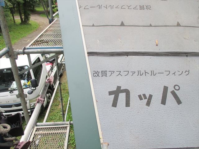 唐草取り付け完了