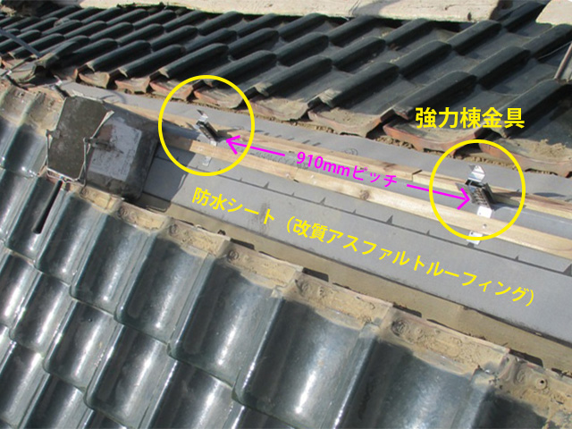 強力棟金具取り付け