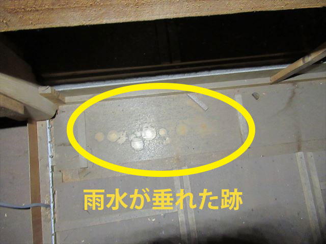 屋根裏の雨水の後
