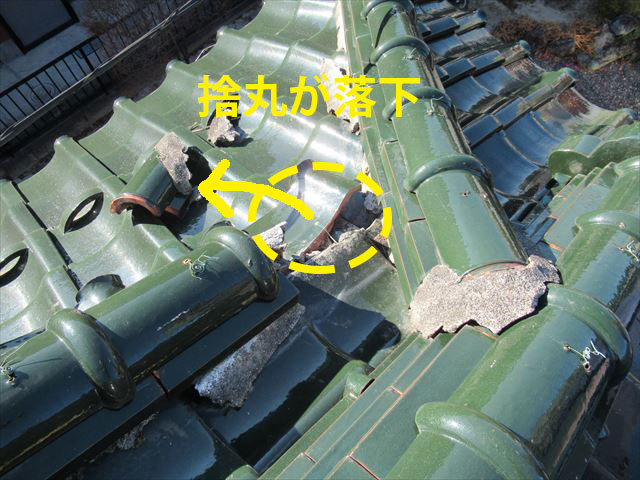 捨丸の落下
