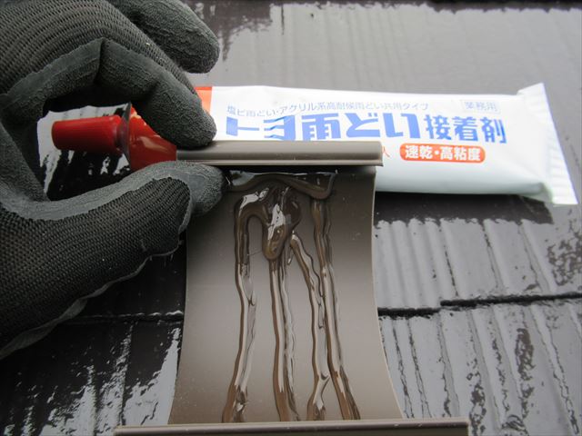 軒継手に接着材を付ける
