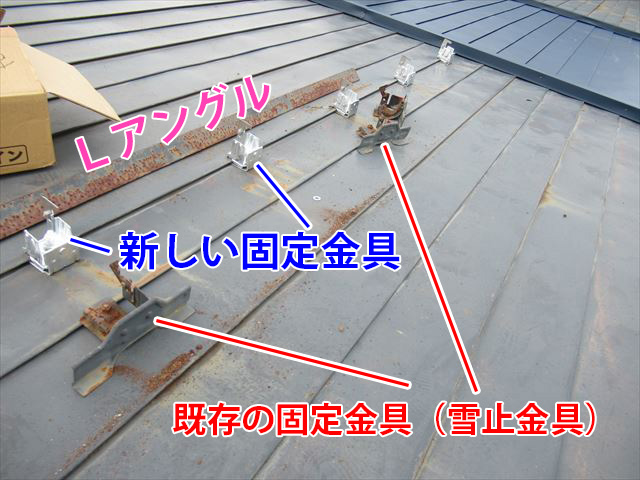 Lアングル固定金具を交換