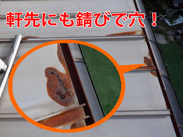 軒先に錆び穴