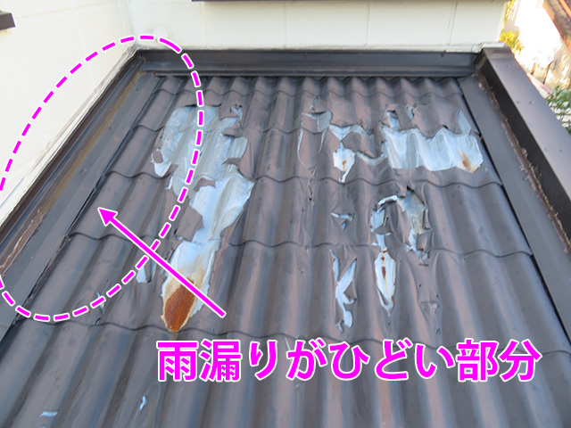 雨漏りがひどい壁際部分
