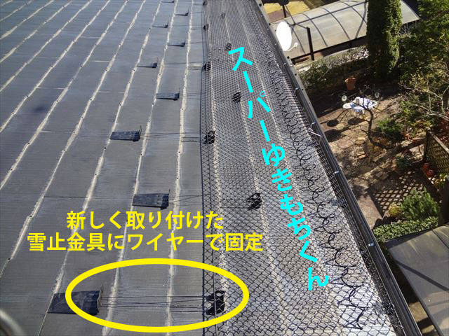 ゆきもちくん取付