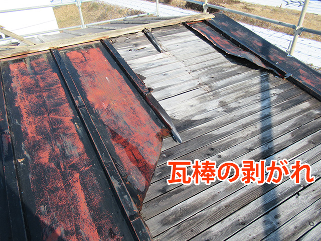 瓦棒の剥がれ