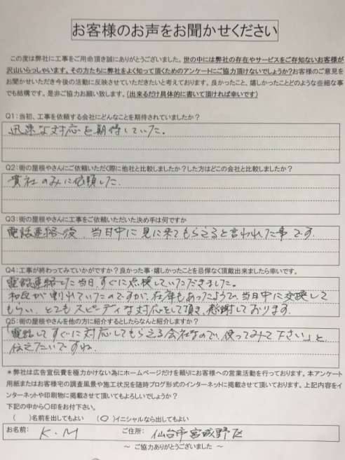 工事後お客様の声