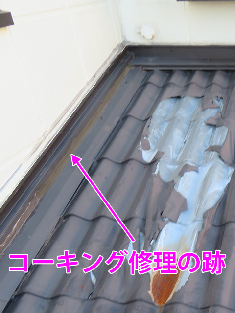 雨漏りをコーキングで応急修理した跡