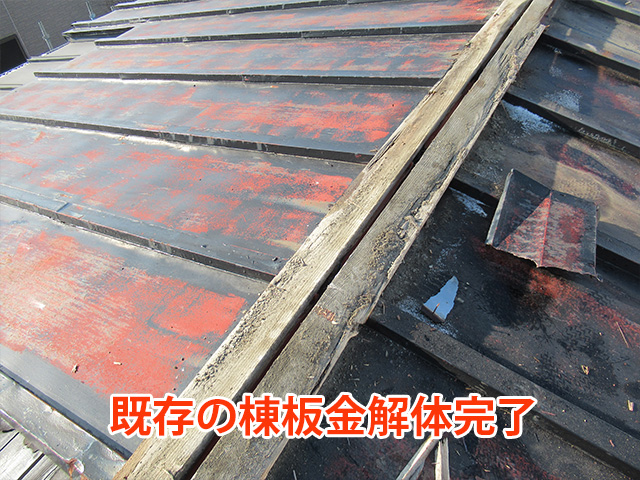棟板金解体完了