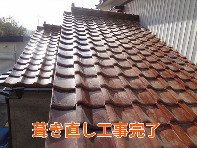 葺き直し完了