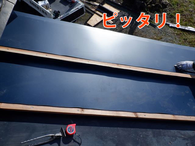 ピッタリと納まりの良い瓦棒