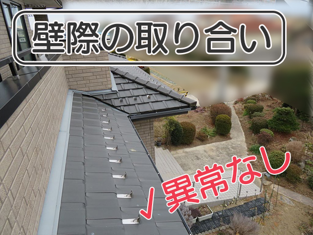 壁際の取り合い