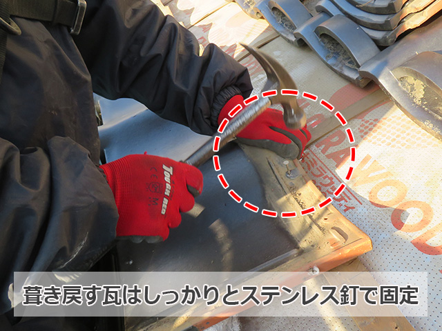 瓦の固定