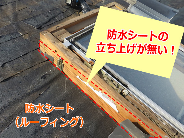 防水シートの立上げなし