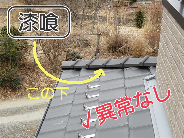 棟下の漆喰の状態