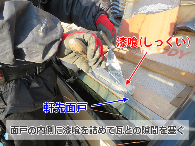 軒先面戸+漆喰でスズメをシャットアウト