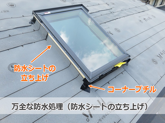 防水シート施工（立上げ）