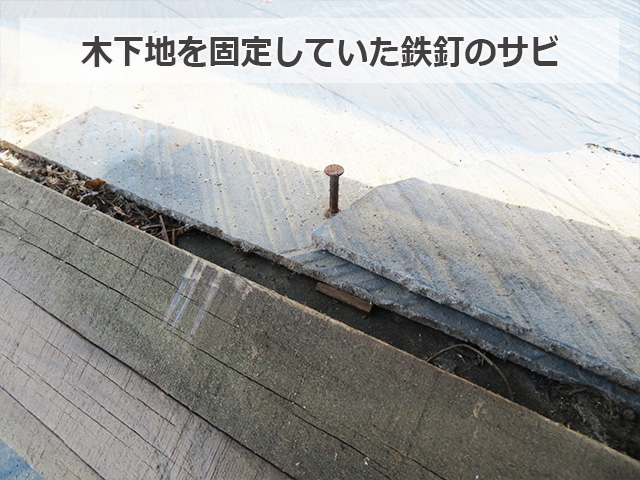 鉄釘のサビ