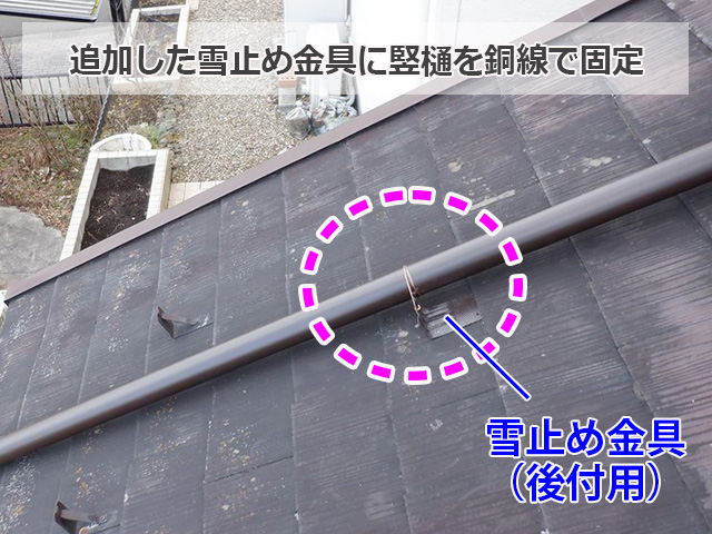 雪止金具に竪樋を銅線固定