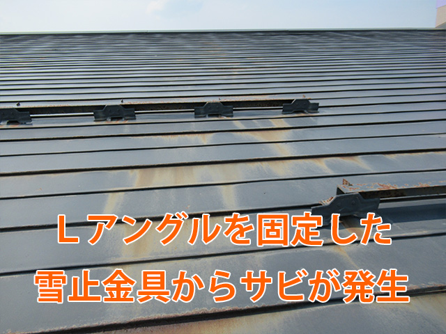 Lアングル固定金具からの錆び