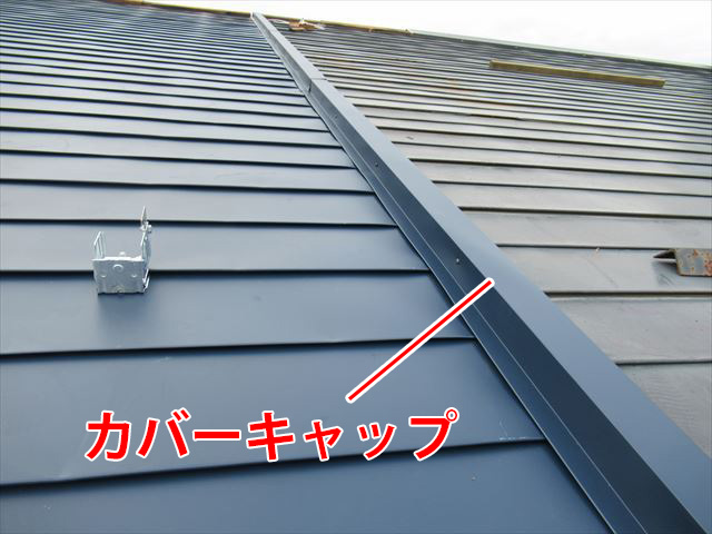 カバーキャップ取り付け