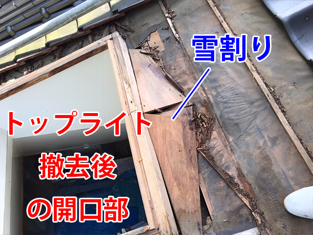 トップライト周辺の木枠や雪割り