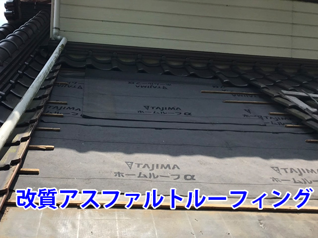 ルーフィング施工
