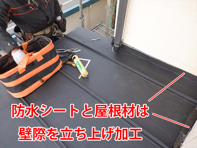 壁際の立ち上げ