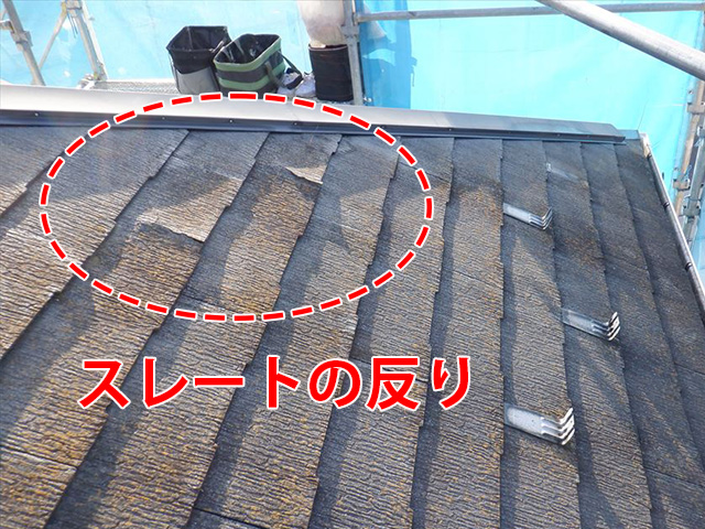工事前のスレートの反り