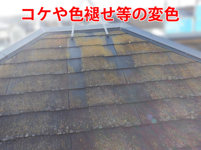 工事前のスレートの変色