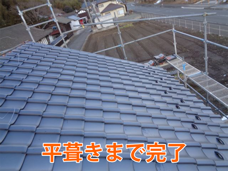 平葺きまで完了