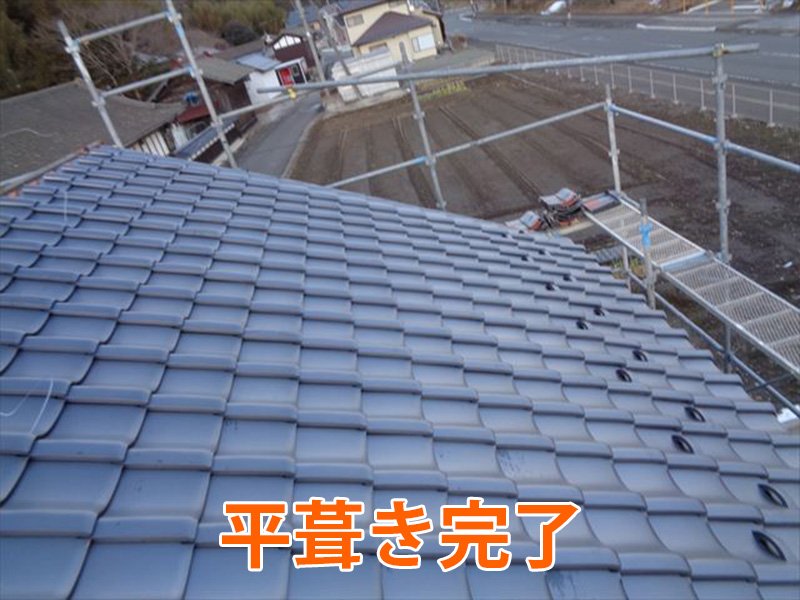 三州陶器和瓦の平葺き完了