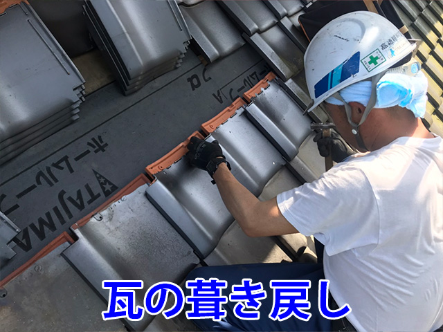 新品瓦を補充