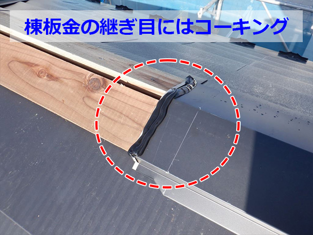 棟の継ぎ目にはコーキング