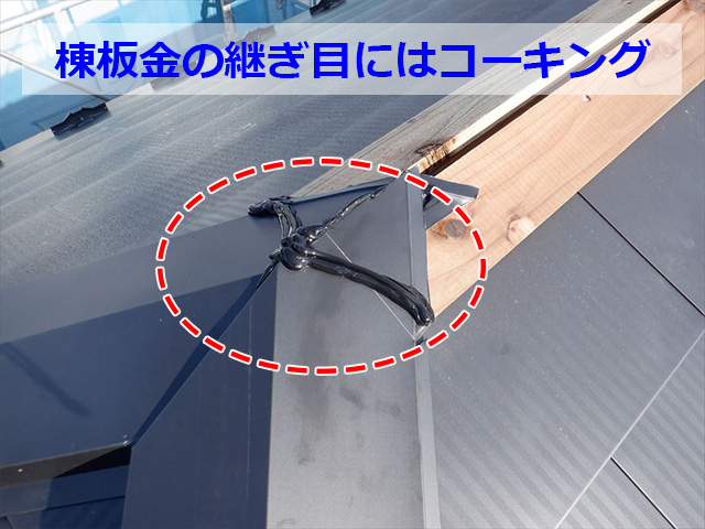 棟の継ぎ目にはコーキング