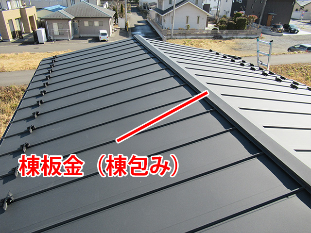 棟板金取り付け完了