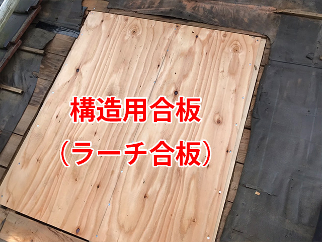 構造用合板張り付け