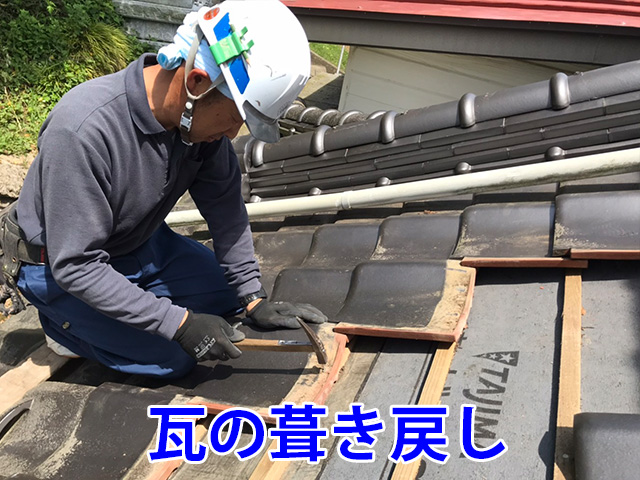 陶器瓦を瓦桟に引っ掛けて固定