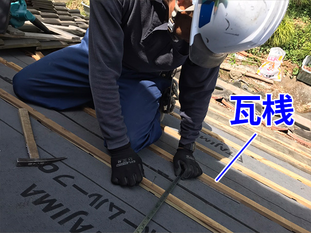 瓦桟施工
