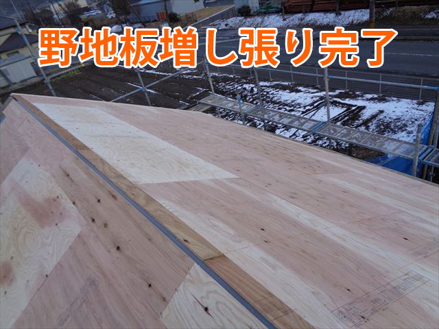 野地板増し張り完了