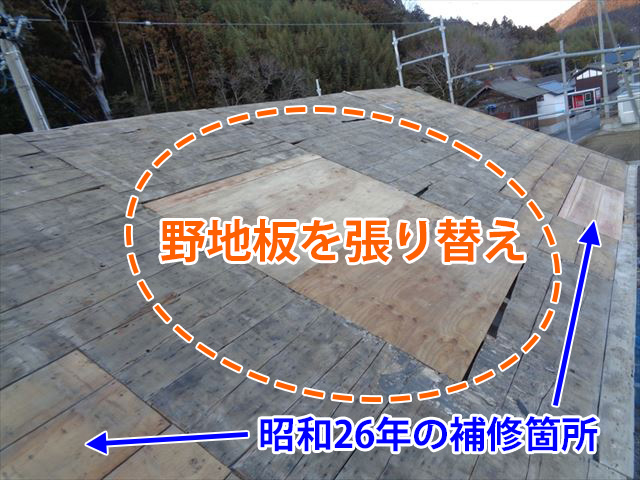 野地板張り替え