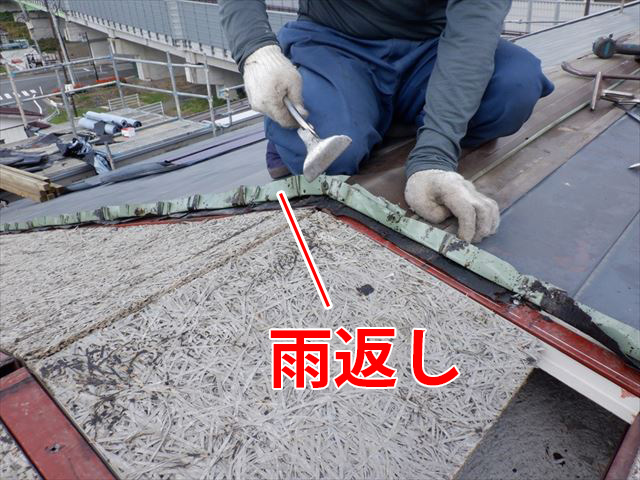 雨漏り防止の板金折り返し