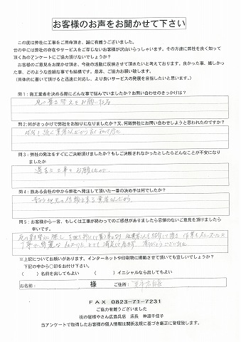 工事後お客様の声