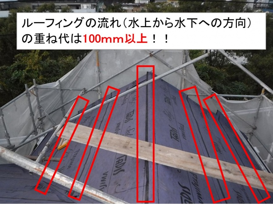 呉市カバー工事ルーフィング貼り