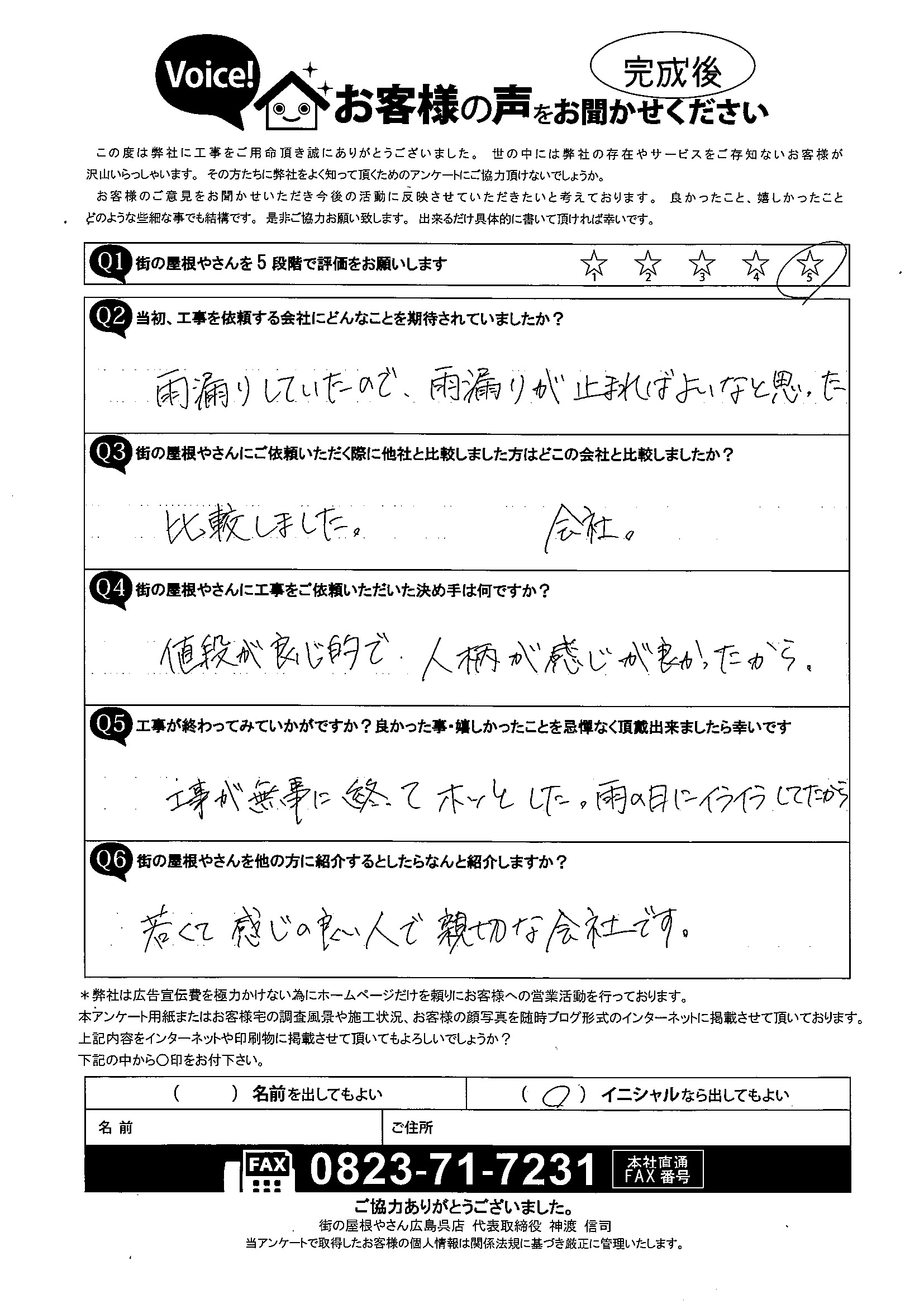 工事後お客様の声