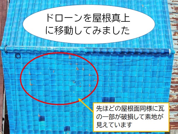 東広島市雨漏り点検屋根診断