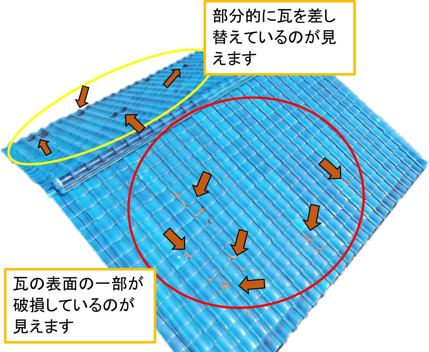 東広島市雨漏り点検屋根診断