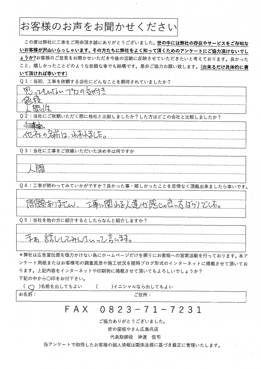 工事後お客様の声